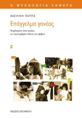 Εξώφυλλο του βιβλίου: Επάγγελμα γονέας