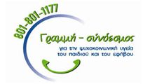 Γραμμή σύνδεσμος 801 801 1177 αν είσαι γονιός ή εκπαιδευτικός
