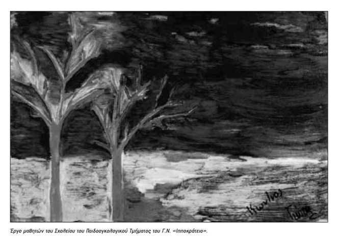 Έργο μαθητών του Σχολείου του Παιδοογκολογικού Τμήματος του Γ.Ν. 