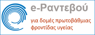 e-Ραντεβού